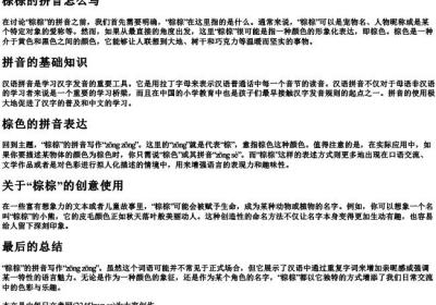 棕棕的拼音怎么写.docx免费下载(word版可打印)