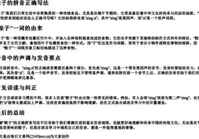 粽子的拼音正确写法.docx免费下载(word版可打印)