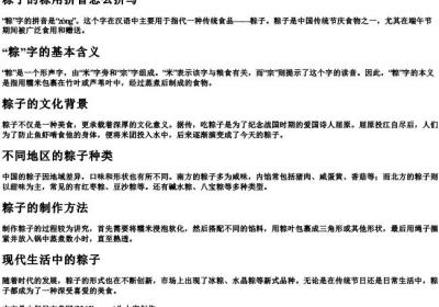 粽子的粽用拼音怎么拼写.docx免费下载(word版可打印)