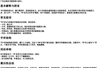 卒的拼音和组词和结构怎么写.docx免费下载(word版可打印)