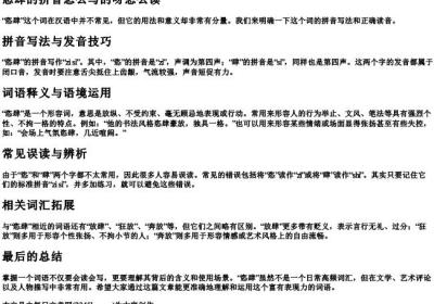 恣肆的拼音怎么写的呀怎么读.docx免费下载(word版可打印)