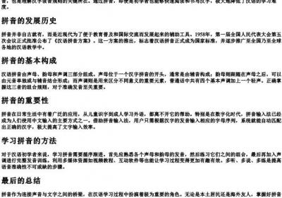 字的拼音叫什么.docx免费下载(word版可打印)