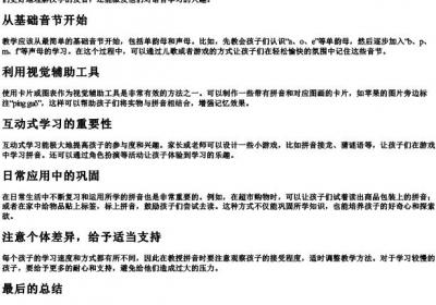 字拼读怎么教孩子拼音.docx免费下载(word版可打印)