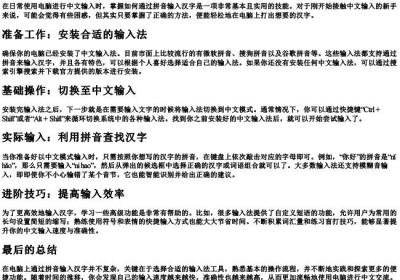 字电脑上拼音怎么打.docx免费下载(word版可打印)