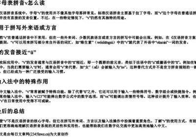 字母表拼音v怎么读.docx免费下载(word版可打印)