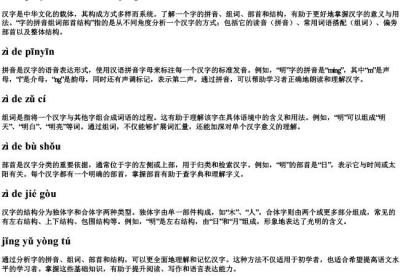 字的拼音组词部首结构是什么.docx免费下载(word版可打印)
