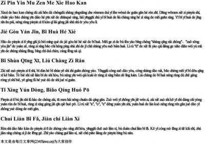 字拼音字母怎么写好看.docx免费下载(word版可打印)