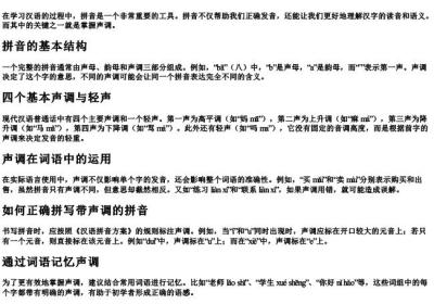 字拼音怎么拼写声调和声调组词的区别.docx免费下载(word版可打印)