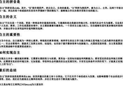 自主的拼音是.docx免费下载(word版可打印)
