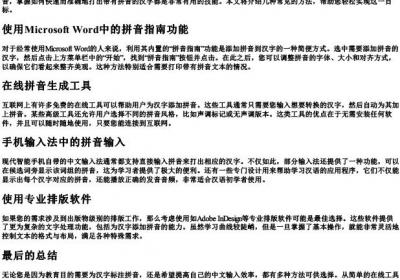 字带拼音怎么打字.docx免费下载(word版可打印)