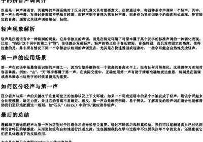 字是轻声还是第一声拼音呢.docx免费下载(word版可打印)