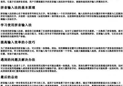 字拼音怎么打字.docx免费下载(word版可打印)