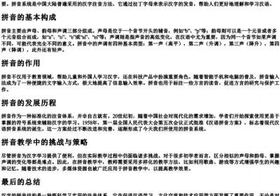 字的拼音结构是什么.docx免费下载(word版可打印)