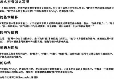 字怎么拼音怎么写一.docx免费下载(word版可打印)