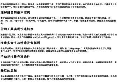 字翻译成拼音字母的方法.docx免费下载(word版可打印)