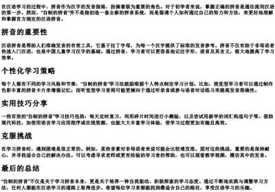 自制的拼音.docx免费下载(word版可打印)
