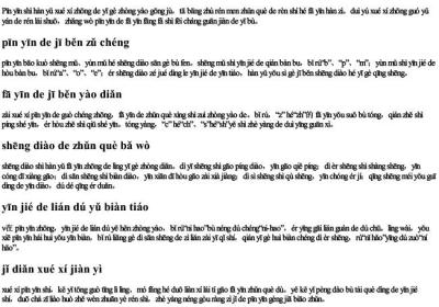字的拼音发音怎么读音.docx免费下载(word版可打印)
