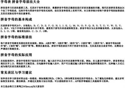 字母表 拼音字母读法大全.docx免费下载(word版可打印)