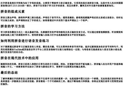 字的拼音怎么拼读语音发音呢.docx免费下载(word版可打印)