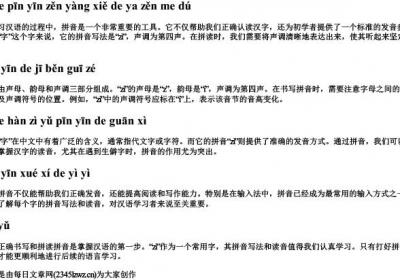 字的拼音怎样写的呀怎么读.docx免费下载(word版可打印)