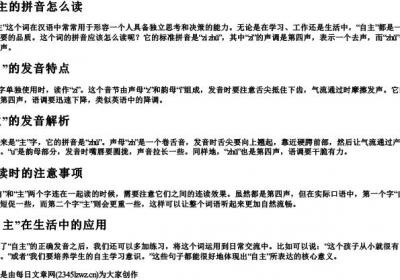 自主的拼音怎么读.docx免费下载(word版可打印)