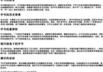 字号的拼音.docx免费下载(word版可打印)