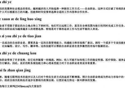 自由职业的拼音.docx免费下载(word版可打印)