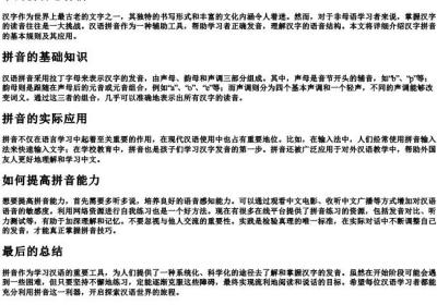 字的拼音怎样拼.docx免费下载(word版可打印)