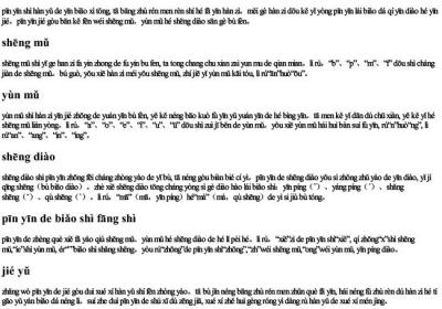 字的拼音结构怎么写.docx免费下载(word版可打印)
