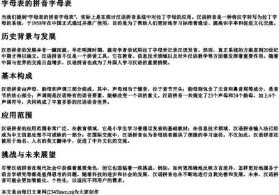 字母表的拼音字母表.docx免费下载(word版可打印)