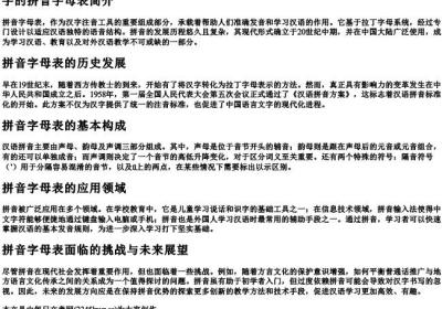 字的拼音字母表.docx免费下载(word版可打印)