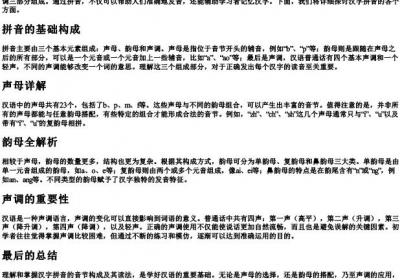字的拼音音节有哪些怎么读.docx免费下载(word版可打印)