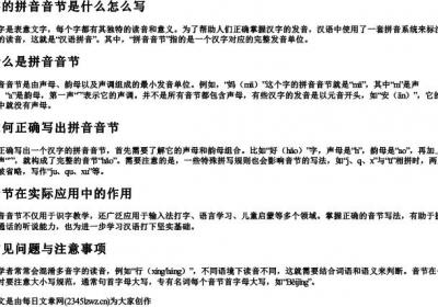 字的拼音音节是什么怎么写.docx免费下载(word版可打印)