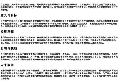 自主招生的拼音.docx免费下载(word版可打印)