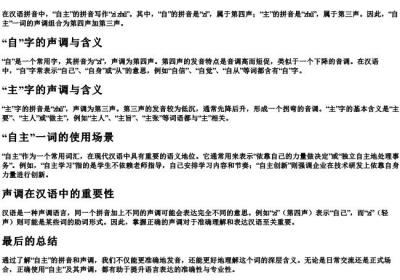 自主的拼音是几声.docx免费下载(word版可打印)