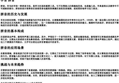 字音 拼音.docx免费下载(word版可打印)