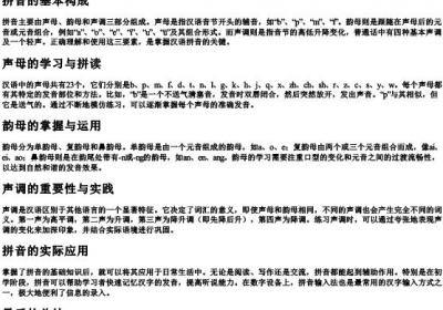 字的拼音如何拼读出来.docx免费下载(word版可打印)