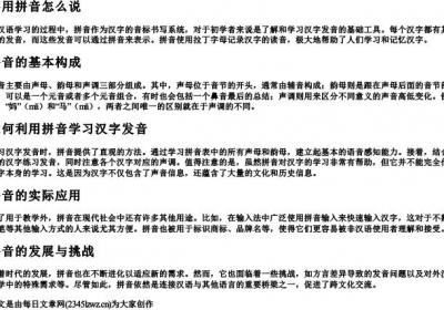 字用拼音怎么说.docx免费下载(word版可打印)