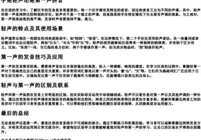 字是轻声还是第一声拼音.docx免费下载(word版可打印)