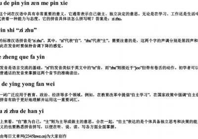 自主的拼音怎么拼写.docx免费下载(word版可打印)