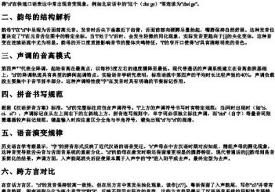 字拼音怎么拼写出来的.docx免费下载(word版可打印)