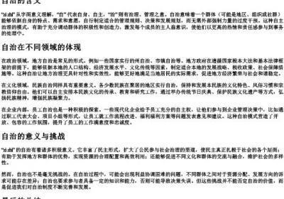 自治的拼音.docx免费下载(word版可打印)
