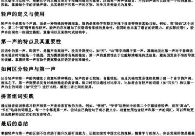 字是轻声还是第一声拼音组词.docx免费下载(word版可打印)
