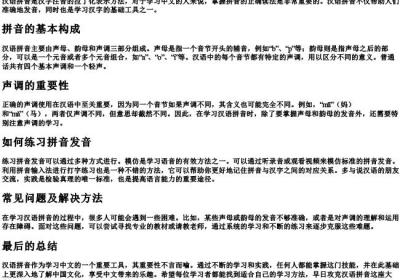 字拼音的读法怎么读的.docx免费下载(word版可打印)