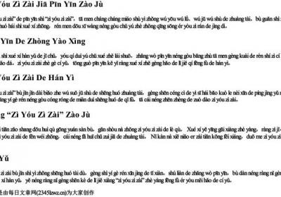 自由自在加拼音造句.docx免费下载(word版可打印)