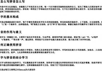 字怎么写拼音怎么写.docx免费下载(word版可打印)