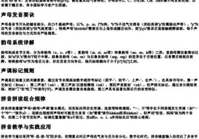 字母表拼音读法.docx免费下载(word版可打印)