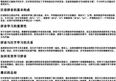 字用拼音怎么读出来.docx免费下载(word版可打印)