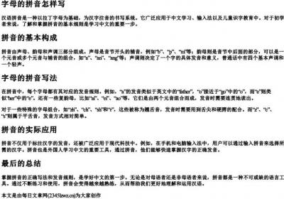 字母的拼音怎样写.docx免费下载(word版可打印)