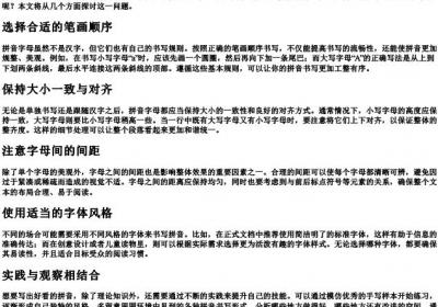 字的拼音怎样写好看.docx免费下载(word版可打印)